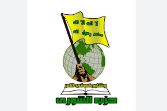 حزب الشورى الأردني